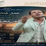 حفل غنائي للمطرب عمر محمود في الإسكندرية