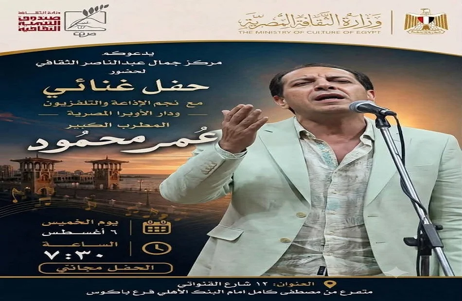 حفل غنائي للمطرب عمر محمود في الإسكندرية