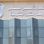 الأزهر: الزلازل تذكير بقدرة الله ودعوة للتضرع