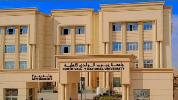 جامعة جنوب الوادي الأهلية تفتح باب التقديم 2026-2027