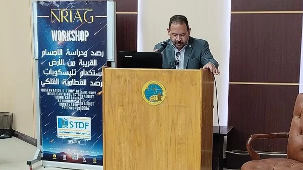 ورشة عمل لاستكشاف الأجسام الفضائية القريبة من الأرض