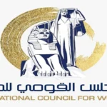 تهنئة “القومي للمرأة” لفاطمة عنتر بتكليفها في وزارة الأوقاف