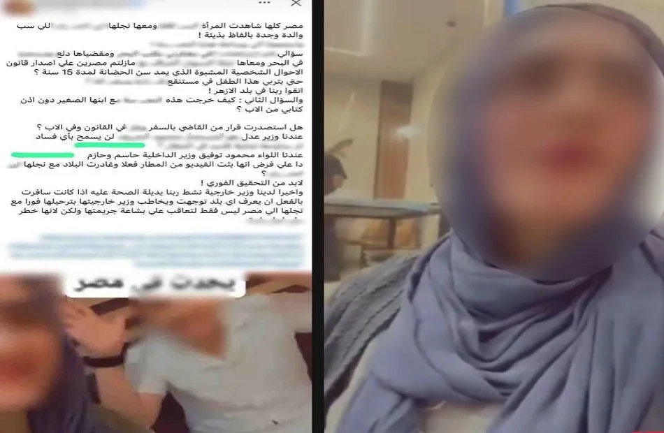 تفاصيل جديدة في واقعة "فضيحة سيدة المطار"