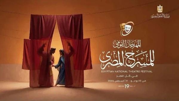 عرض "من هوامش الجبرتي" على مسرح السامر الليلة