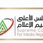 قرارات لمجلس الأعلى للإعلام بشأن المخالفات الإعلامية