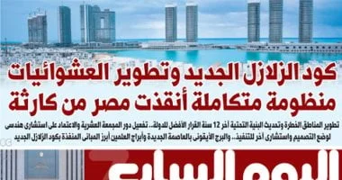 كود الزلازل الجديد يعزز سلامة المباني في مصر