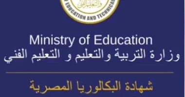 البكالوريا المصرية: تفاصيل الدراسة في الصف الثالث الثانوي