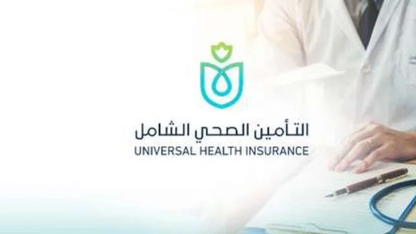 دليل الحجز الإلكتروني لعيادات التأمين الصحي في مصر