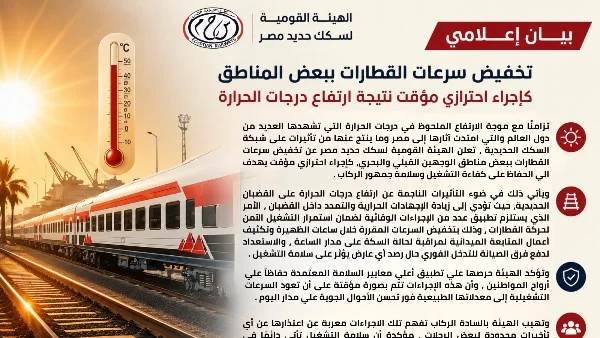 تخفيض سرعات القطارات في مصر بسبب ارتفاع الحرارة