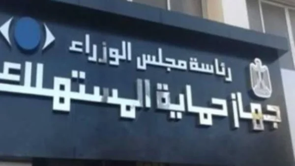 عقوبات مشددة لمواجهة الغش في قانون حماية المستهلك
