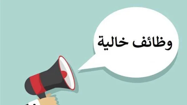 فرص عمل جديدة لفئة فوق الأربعين